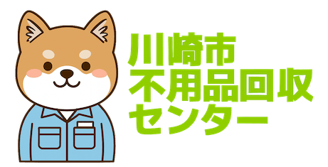 川崎市不用品回収センター