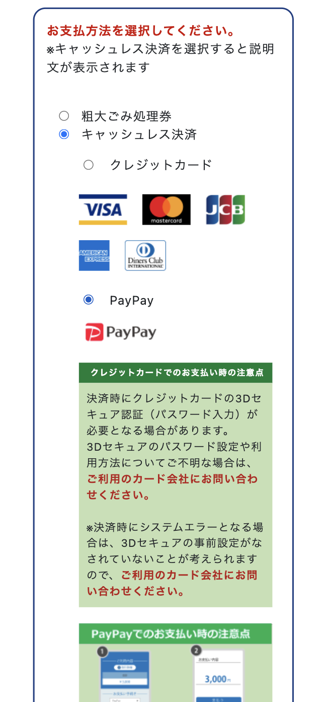 キャッシュレス決済