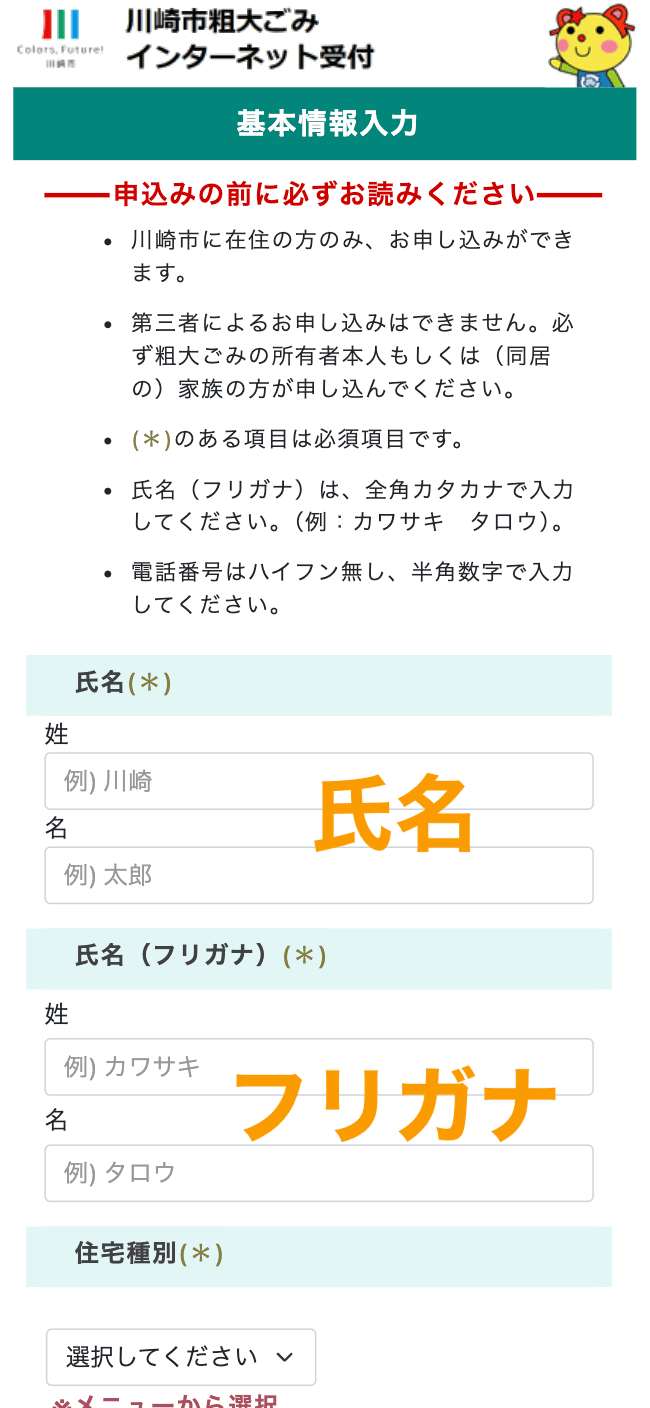 基本情報を入力