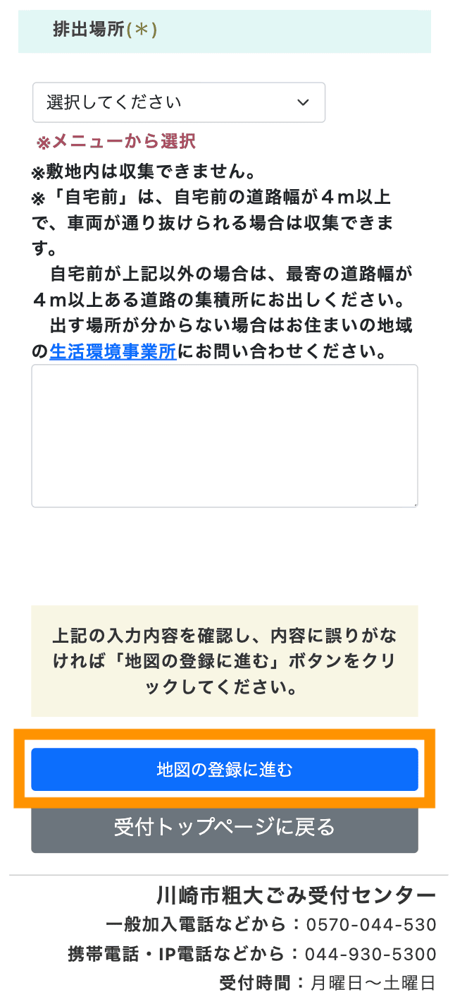 地図を登録