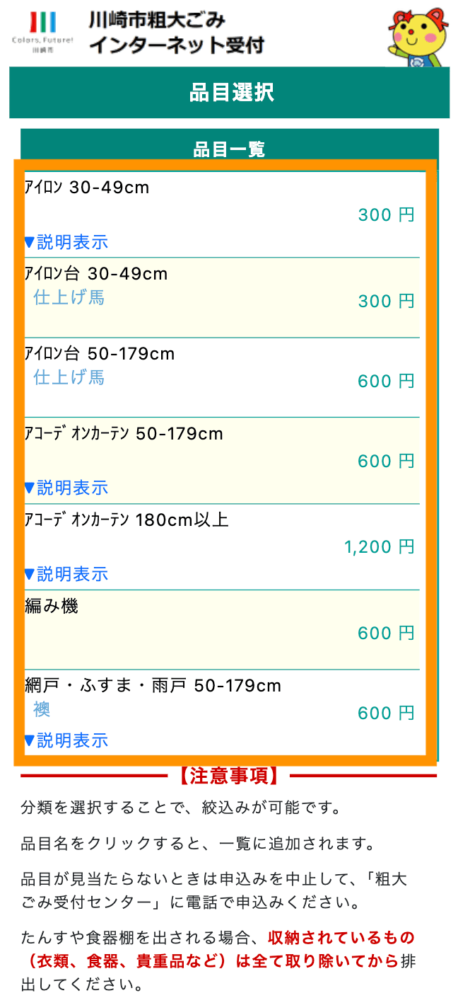 品目登録