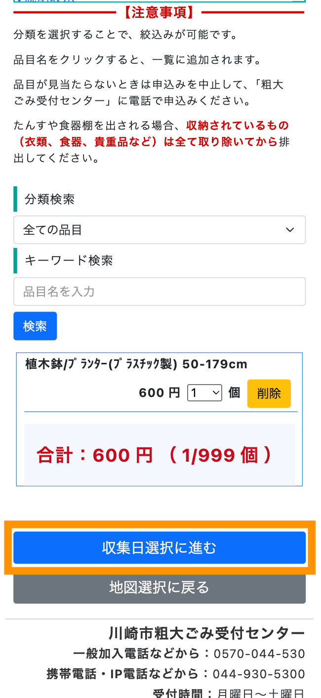 収集日を選択